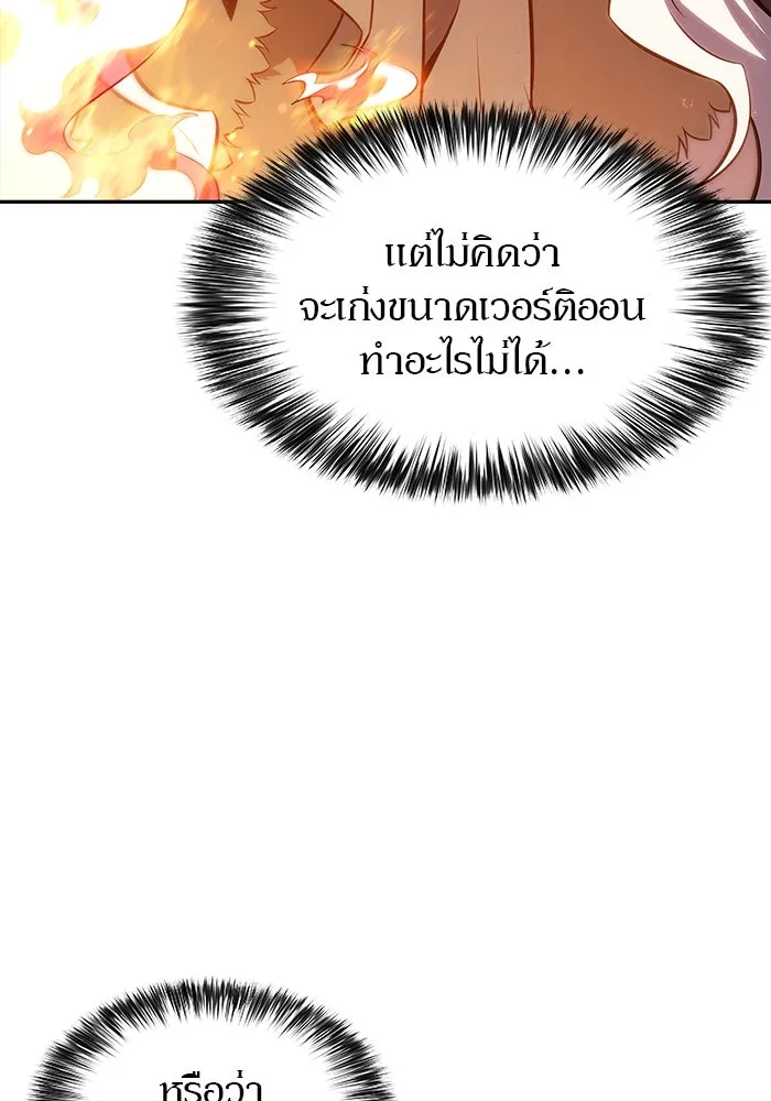 ผู้เล่นหน้าใหม่เลเวลแมกซ์ ตอนที่ 85 หมาล่าเนื้อจากตระกูลเดคาซัส (1 รูปที่ 104