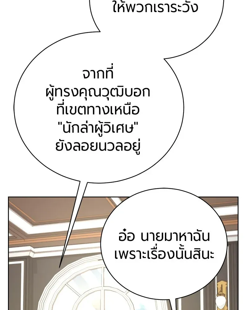 The Magic Tower_s Problem Child ต_วอ_นตรายแห_งหอคอยเวท ตอนที่ ตอนที่ 33 รูปที่ 79