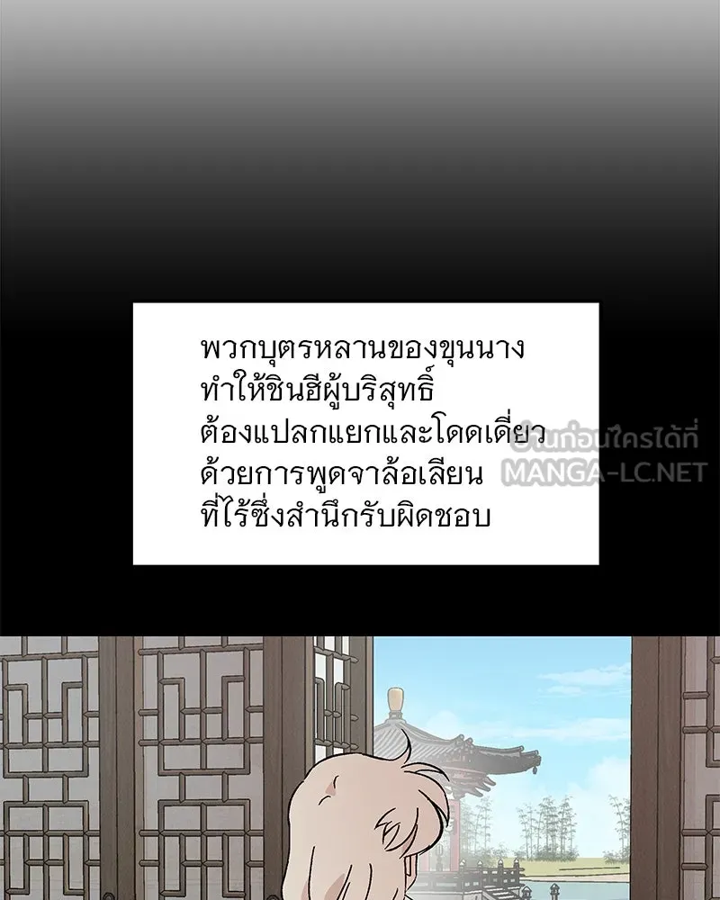 ข้าต้องไม่ใช่พระชายา ตอนที่ 74 รูปที่ 54