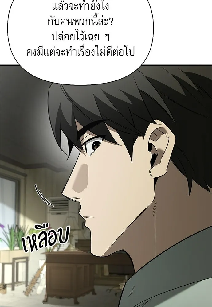 ชีวิตฮีลใจนายฮันเตอร์คลาส S ตอนที่ 34 รูปที่ 92