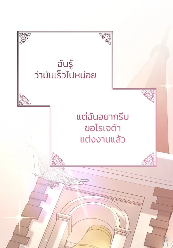 ทำแบบนี้ไม่ได้เพคะ องค์ชาย ตอนที่ 46 รูปที่ 101