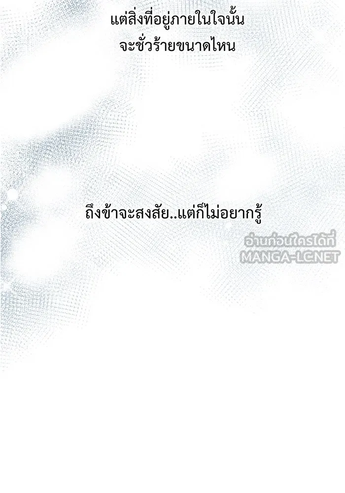 หนูน้อยทรราช ตอนที่ 17 รูปที่ 78