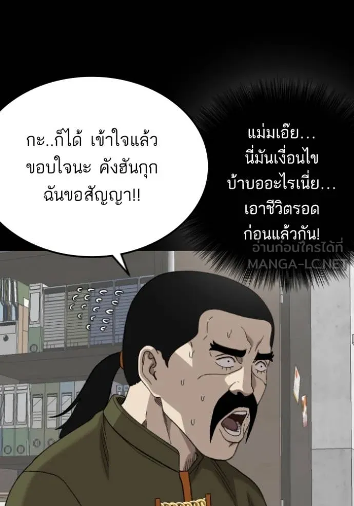 BAD GUY ตอนที่ 272 รูปที่ 102