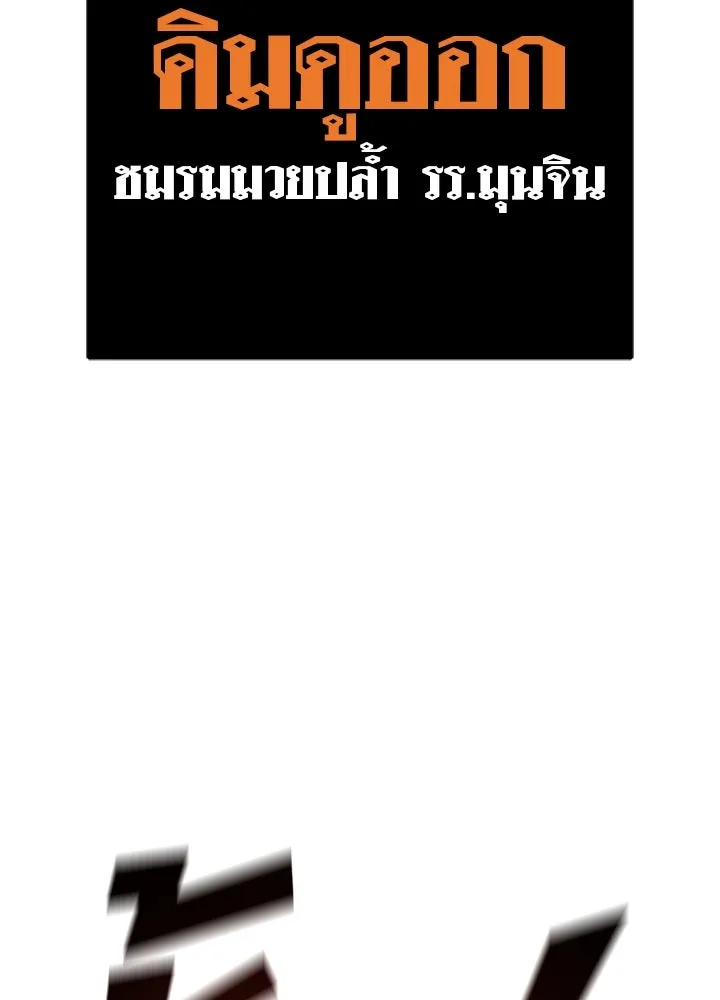 ราชาลานประลอง ตอนที่ 40 รูปที่ 82