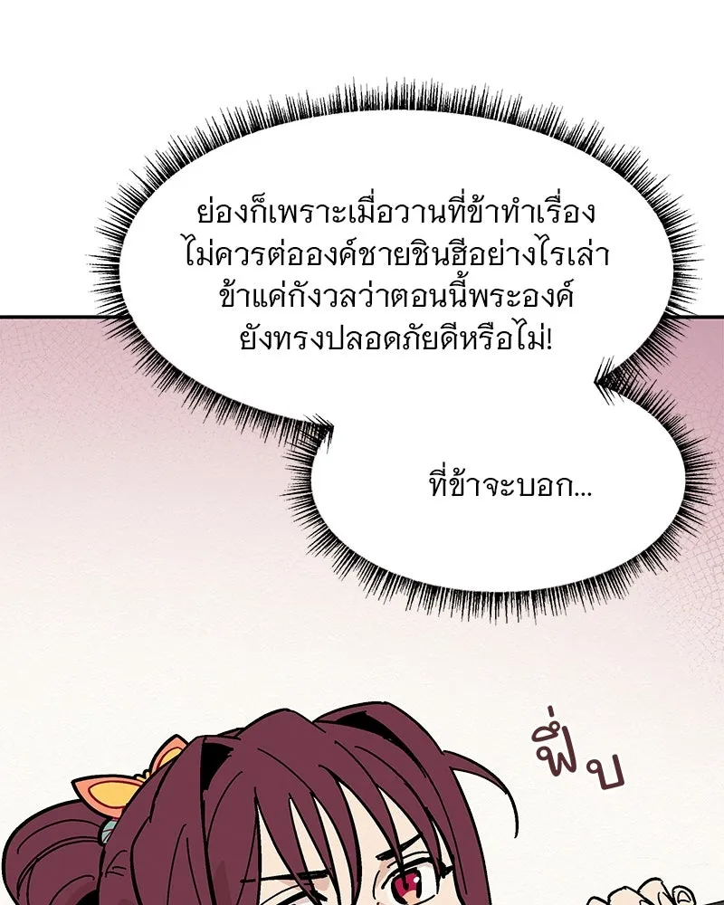 ข้าต้องไม่ใช่พระชายา ตอนที่ 8 รูปที่ 58