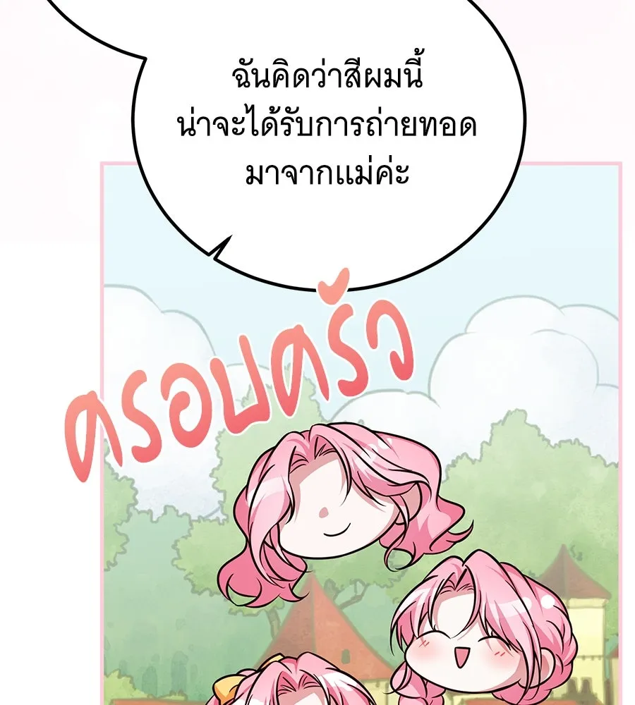 เปลี่ยนบทร้ายให้เป็นบทรัก ตอนที่ 51 (จบซีซัน 1) รูปที่ 80