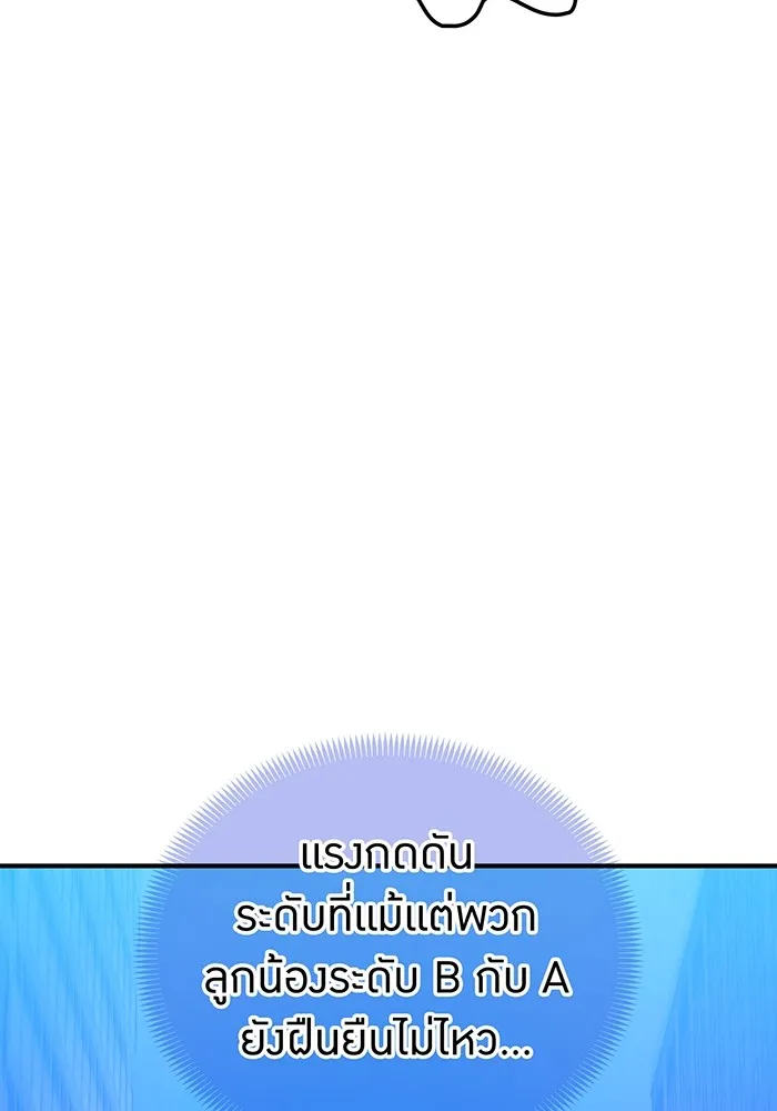 ฮันเตอร์สกิลโกง ตอนที่ 2 สัญญาณร้าย รูปที่ 73