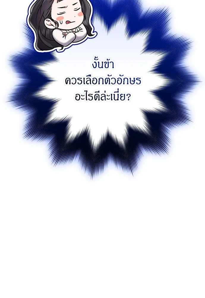 ข้าเนี่ยนะเป็นพระสนม ตอนที่ 47 เลือกสมญานาม รูปที่ 86