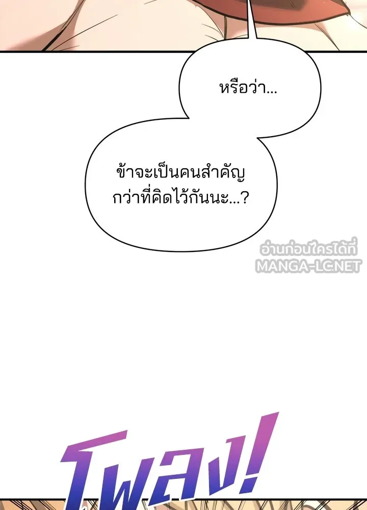ผู้พิชิตเกมป้องกันฐาน ตอนที่ 157 รูปที่ 84
