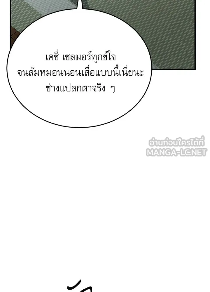 ศาสตราจารย์จำเป็นแห่งอะคาเดมี ตอนที่ 120 รูปที่ 126