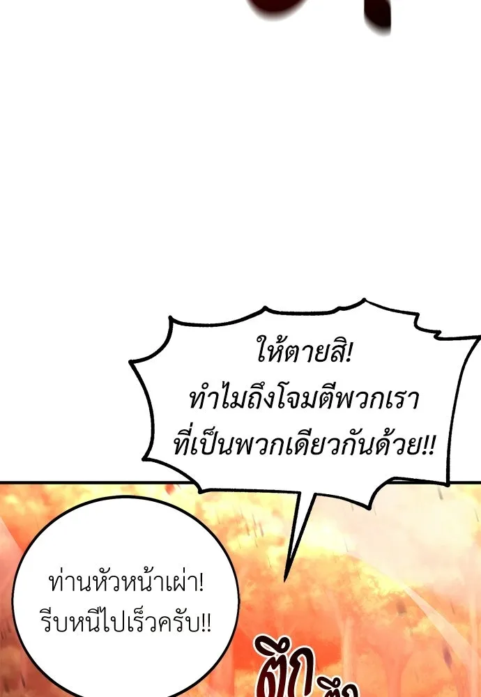 ไอ้เพลเยอร์นั่น ฉันฆ่ามันเอง ตอนที่ 97 รูปที่ 95