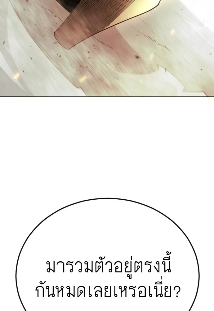ยุคแห่งยอดมนุษย์ ตอนที่ 142 รูปที่ 188
