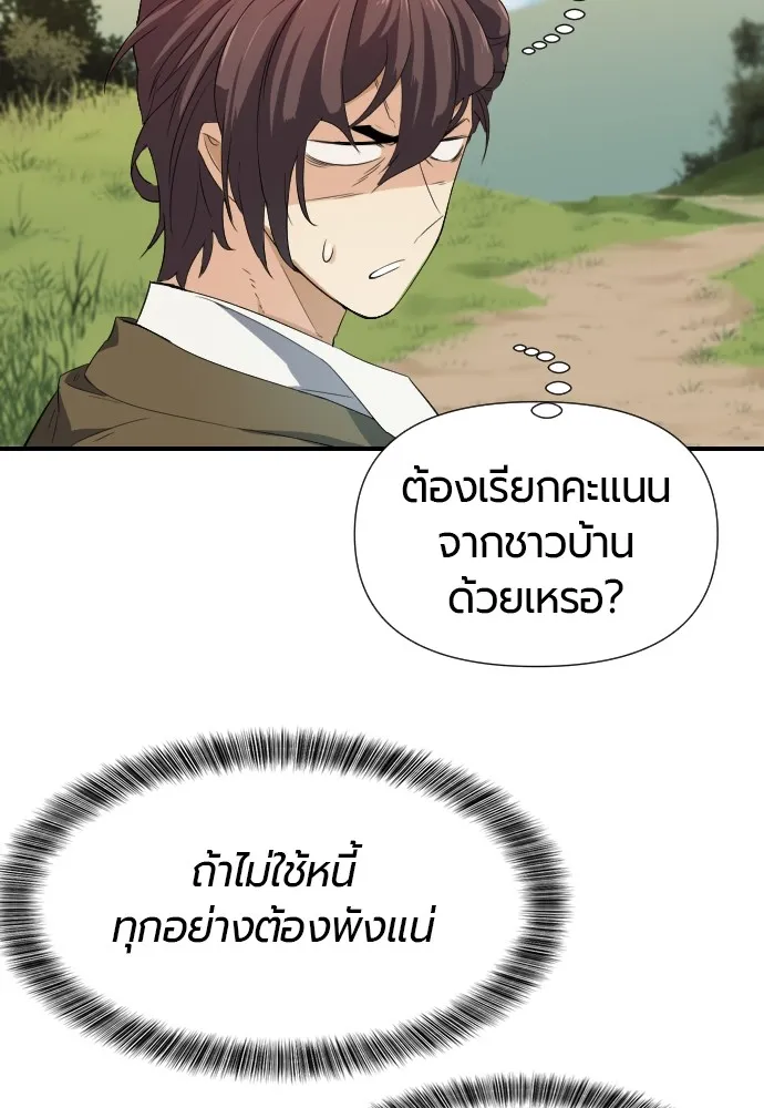 ยอดสถาปนิกผู้พิทักษ์อาณาจักร ตอนที่ 1 รูปที่ 134