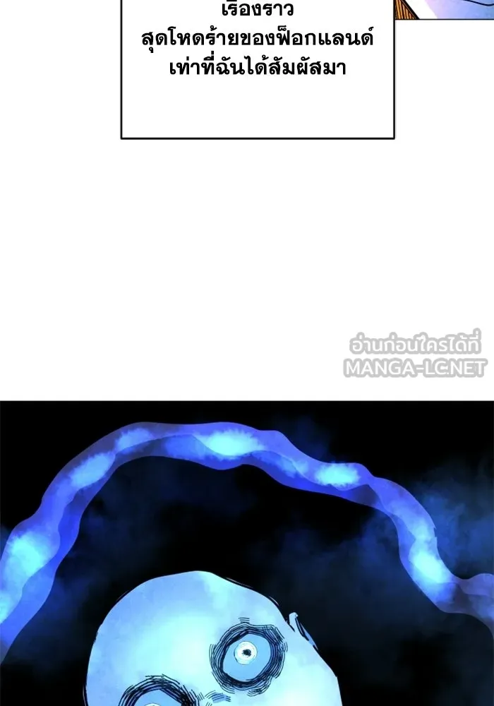 FOG LAND ตอนที่ 31 รูปที่ 102