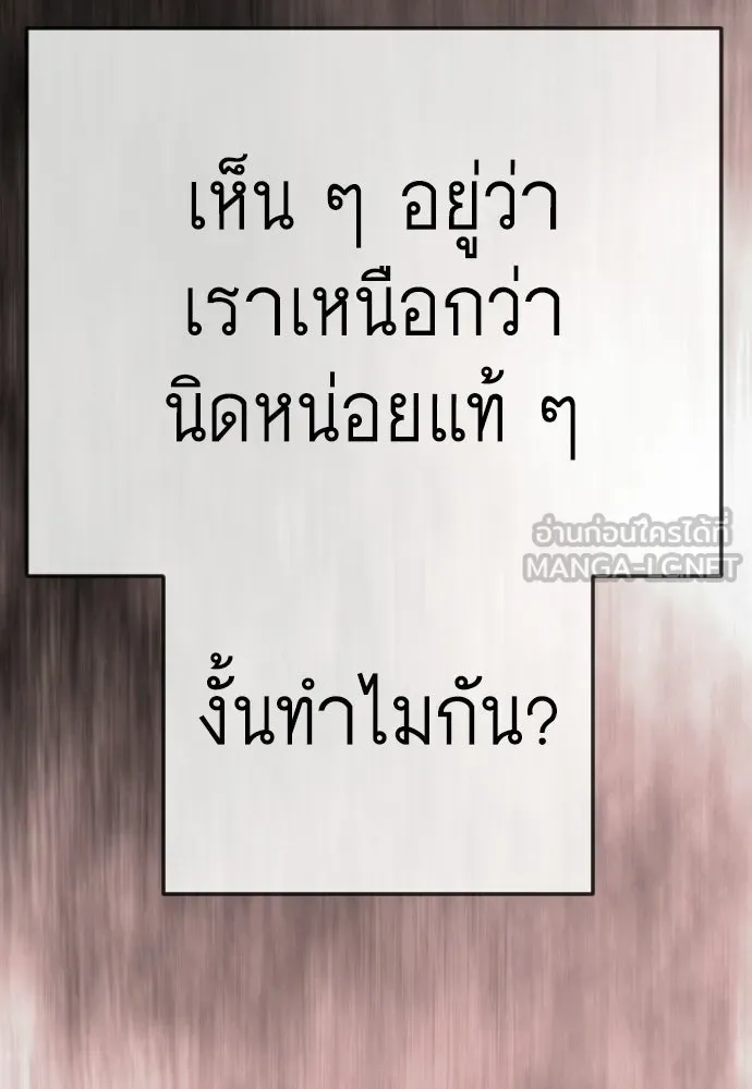 ยุคแห่งยอดมนุษย์ ตอนที่ 145 รูปที่ 111