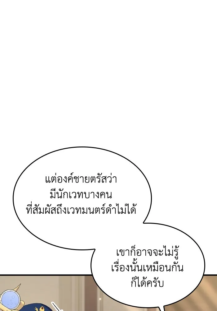 ทำแบบนี้ไม่ได้เพคะ องค์ชาย ตอนที่ 59 รูปที่ 26