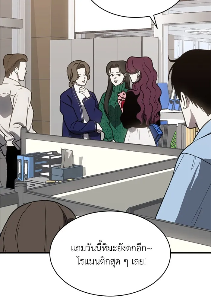 ชีวิตรักฉบับเดจาวู ตอนที่ 69 รูปที่ 52