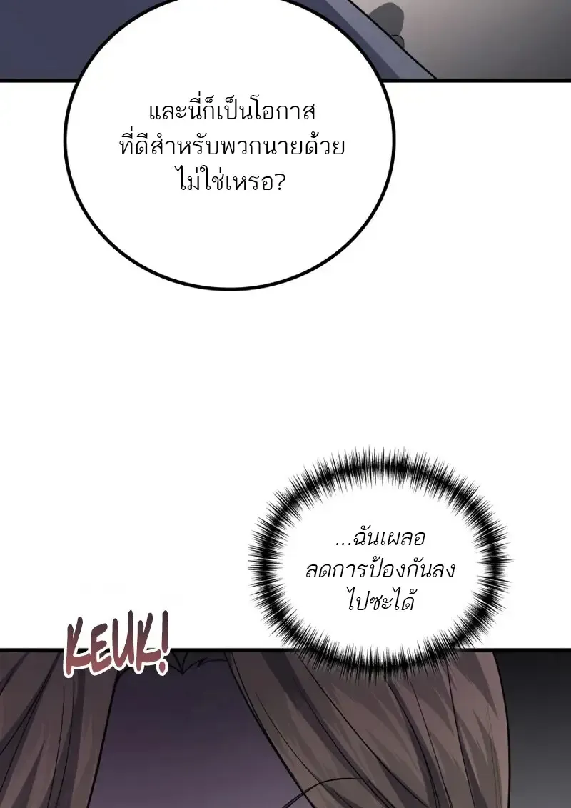 The Martial God Who Regressed Back to Level 2 ตอนที่ ตอนที่ 107 รูปที่ 55