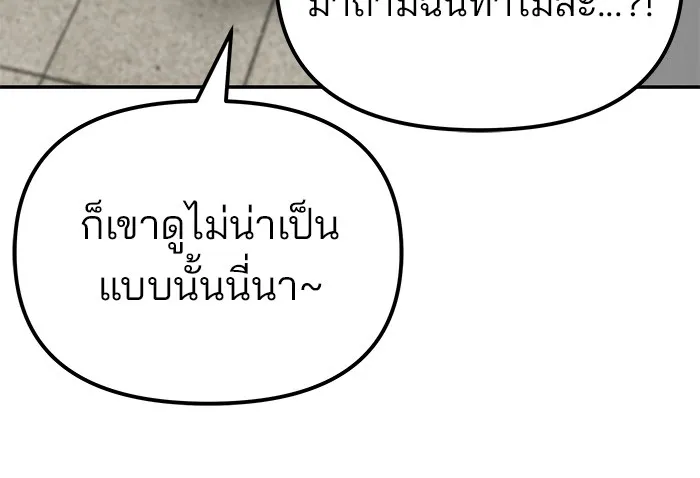 เลวฟาดเลว ตอนที่ 80 รูปที่ 166