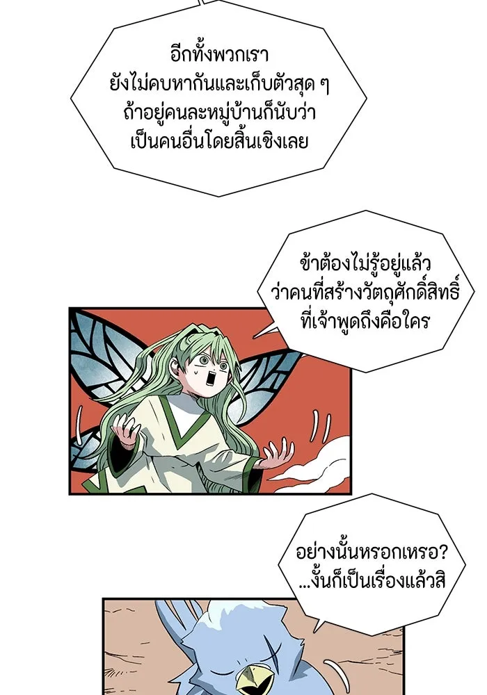 หนึ่งก้าวสู่เจ้ามาร ตอนที่ 131 พันธมิตร (14) รูปที่ 56