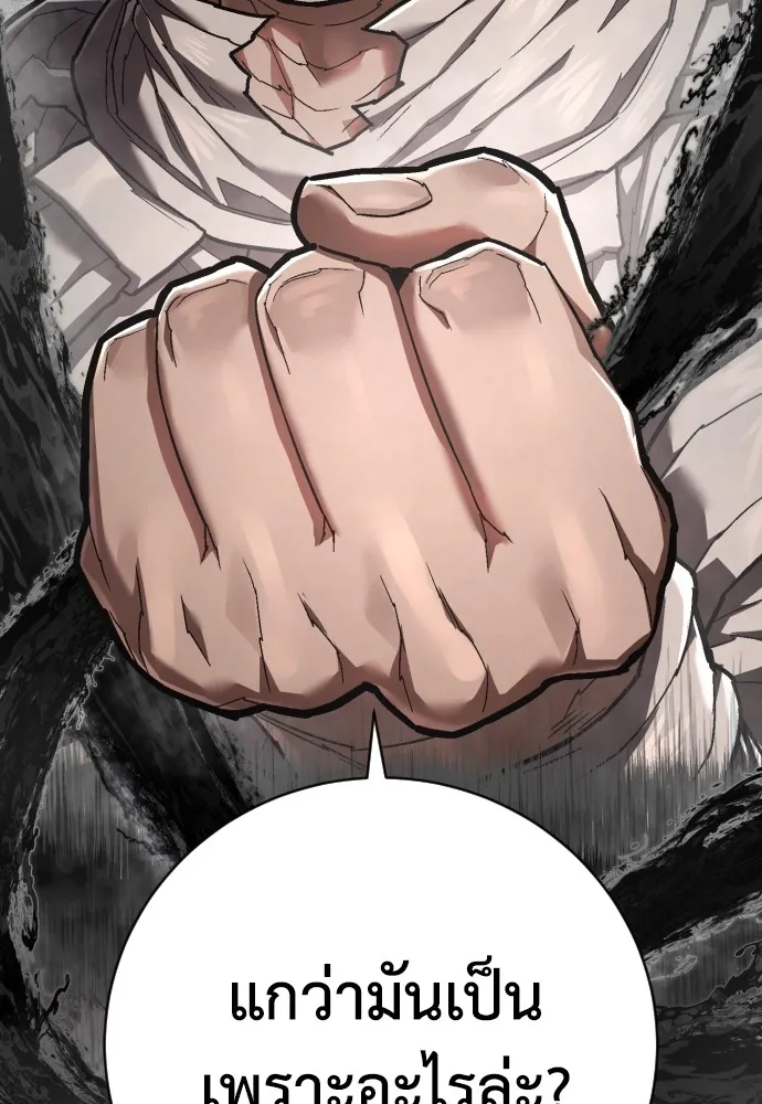 เพชฌฆาตลงทัณฑ์ ตอนที่ 36 รูปที่ 40