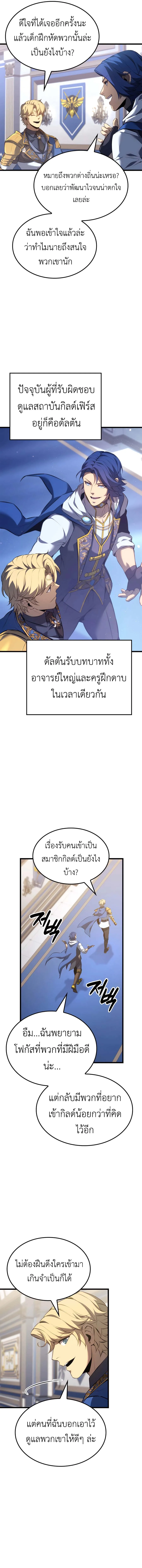 The Count_s Youngest Son is A Player ตอนที่ ตอนที่ 115 รูปที่ 14