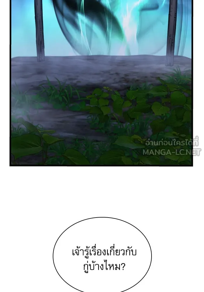 ลับลางลวง ตอนที่ 47 กู่ (1) รูปที่ 96