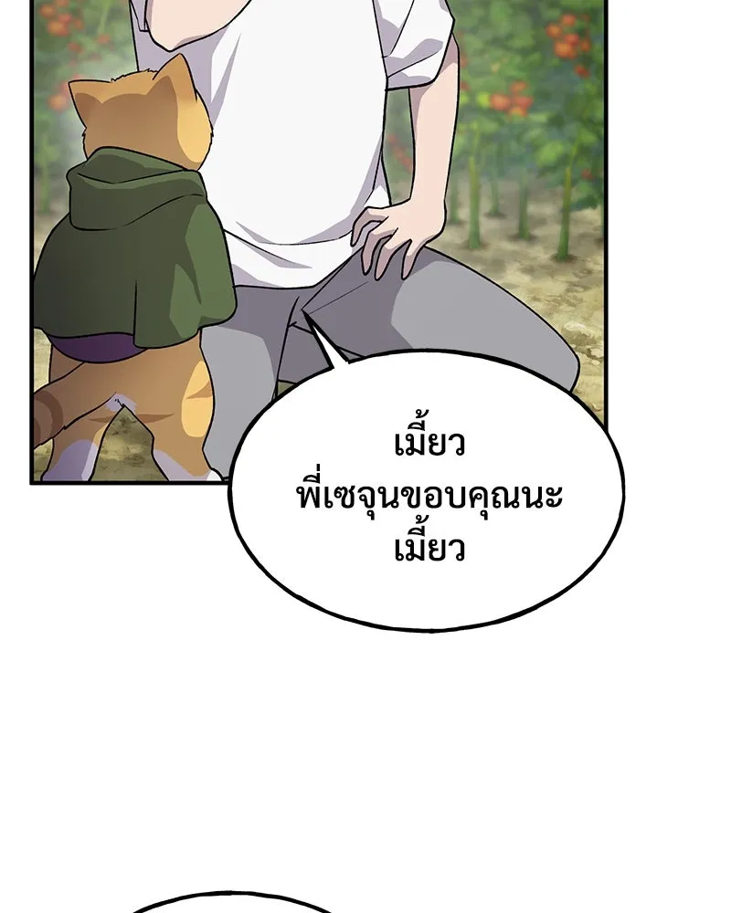 ปลูกผักพิชิตหอคอย ตอนที่ 15 รูปที่ 137