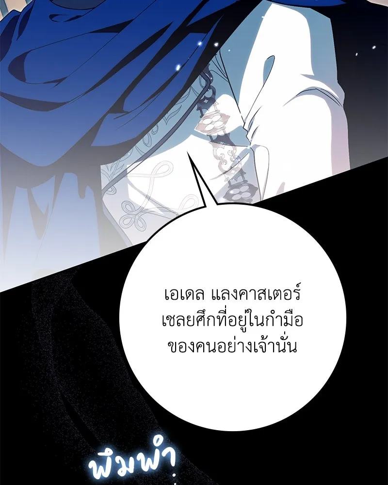 ดัชเชสเชลย ตอนที่ 18 รูปที่ 55