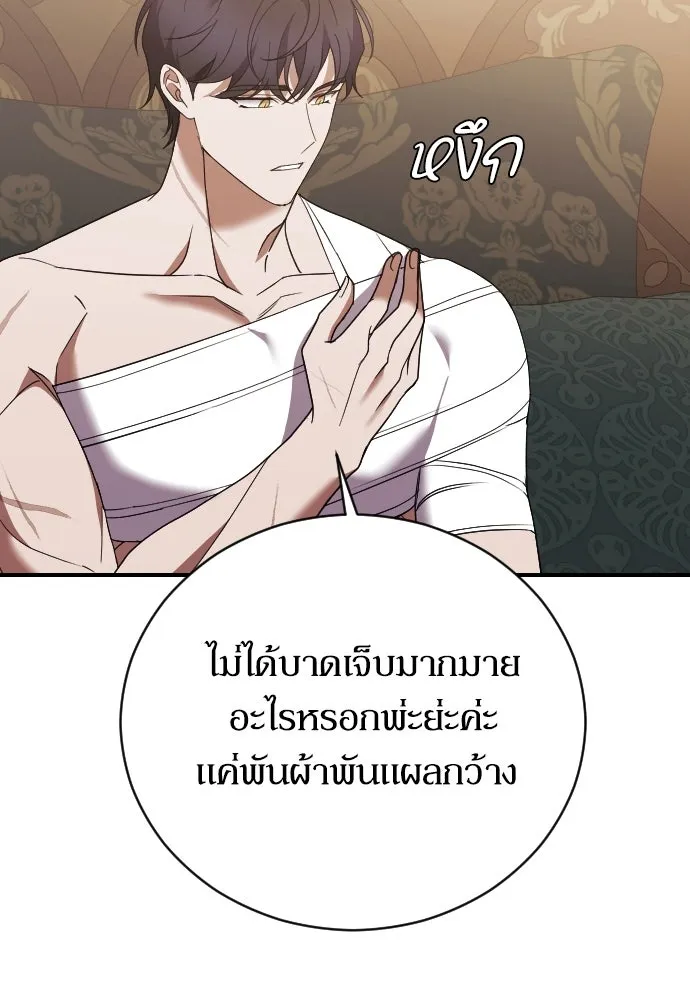 หมาป่าคู่เคียงบัลลังก์ ตอนที่ 26 รูปที่ 40