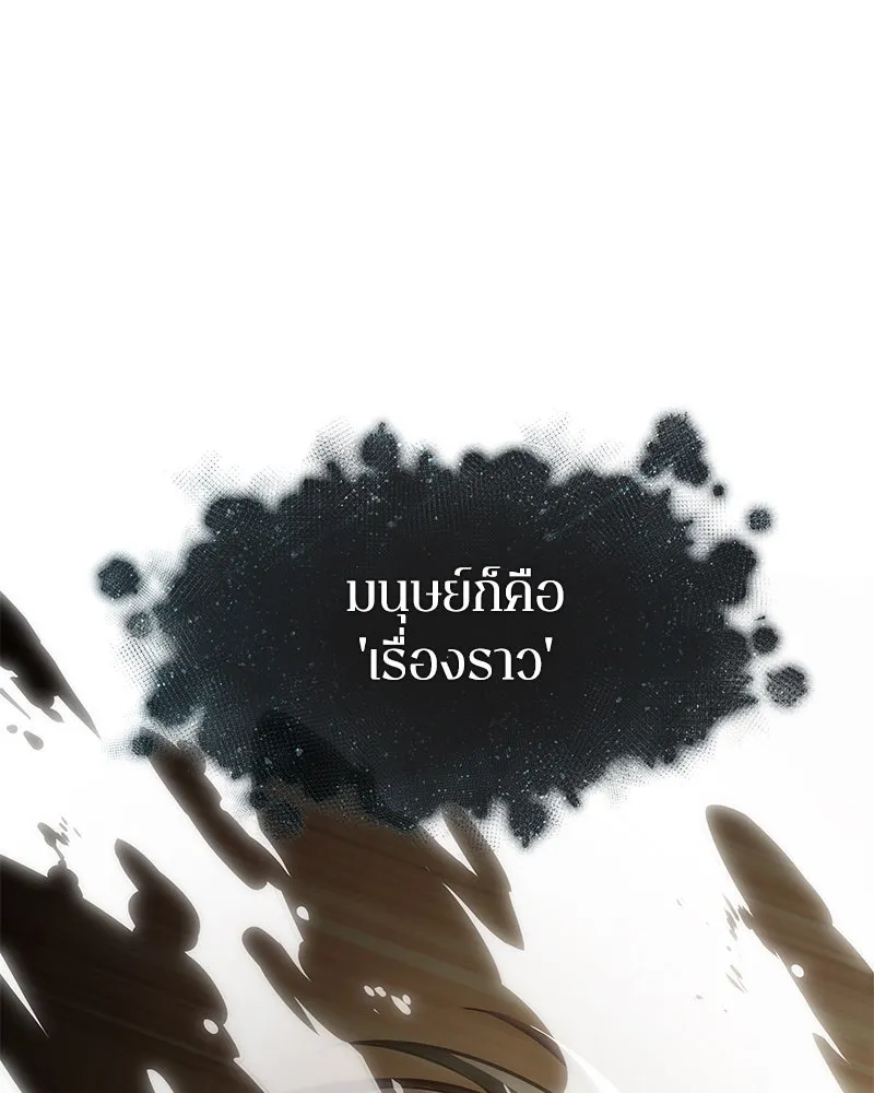 Omniscient Reader อ่านชะตาวันสิ้นโลก ตอนที่ 23 โลกที่ถูกทอดทิ้ง (1) รูปที่ 82