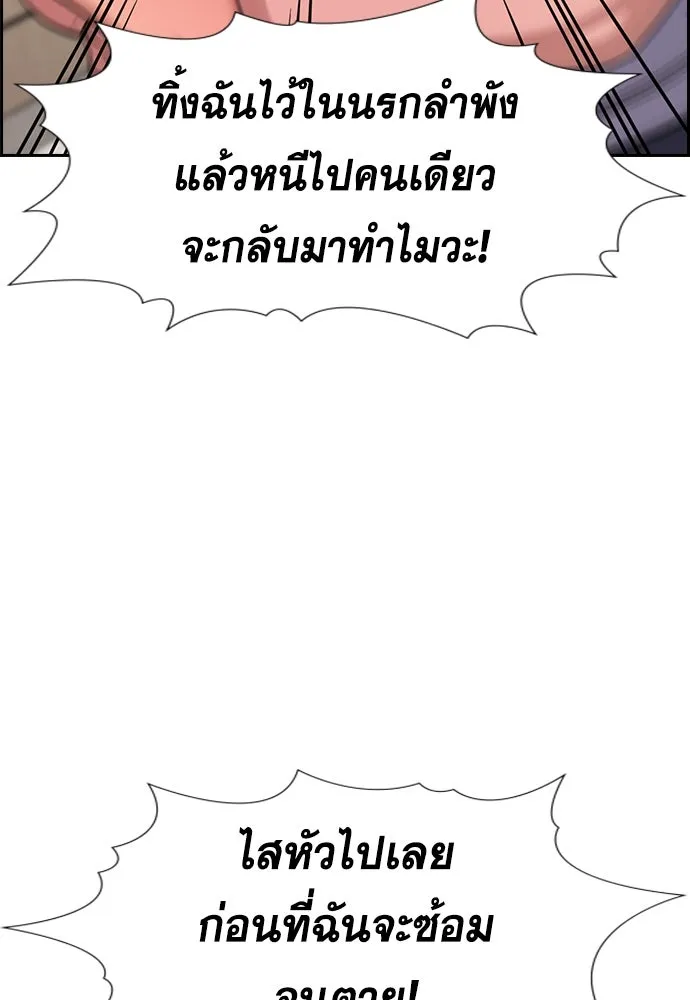 การศึกษาที่แท้จริง ตอนที่ 254 รูปที่ 79