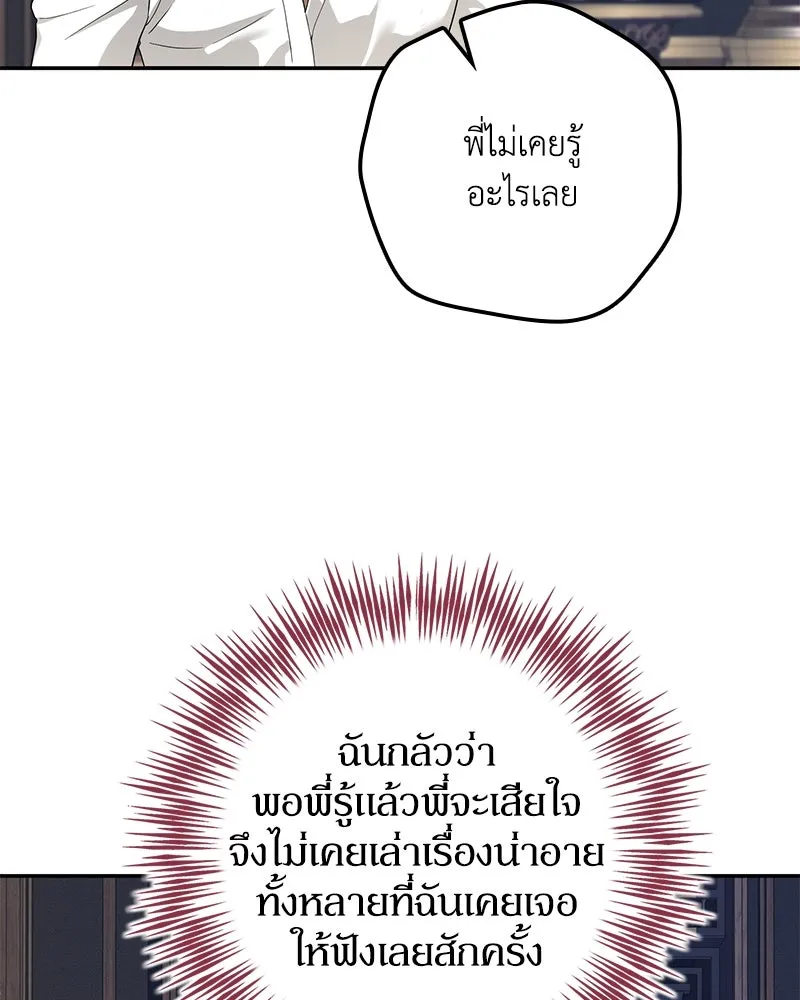 ดัชเชสเชลย ตอนที่ 11 รูปที่ 79