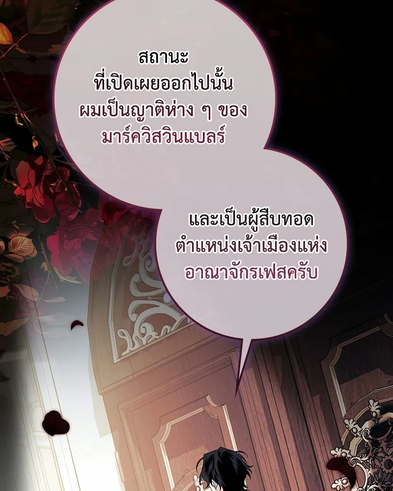 ดัชเชสเชลย ตอนที่ 72 รูปที่ 130