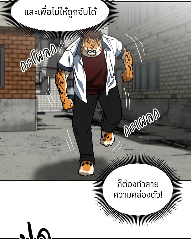 โรงเรียนสัตว์กินเนื้อ ตอนที่ 7 รูปที่ 58