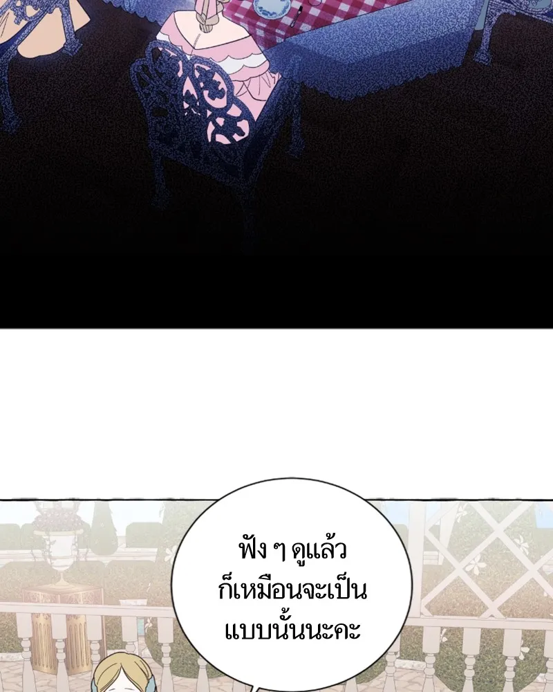 นึกว่าเป็นอิเซไคธรรมดา ตอนที่ 48 รูปที่ 20