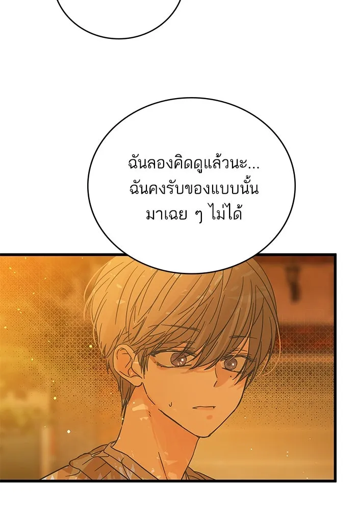 ฉันมันร้าย หรือเพราะโลกไม่น่ารัก ตอนที่ 155 รูปที่ 16