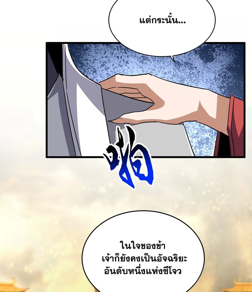Magic Emperor ราชาจอมเวทย_ ตอนที่ ตอนที่ 710 รูปที่ 15