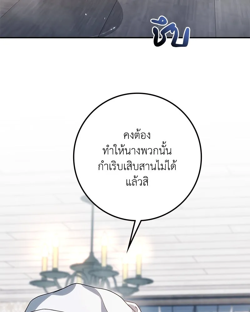 ดัชเชสเชลย ตอนที่ 8 รูปที่ 83