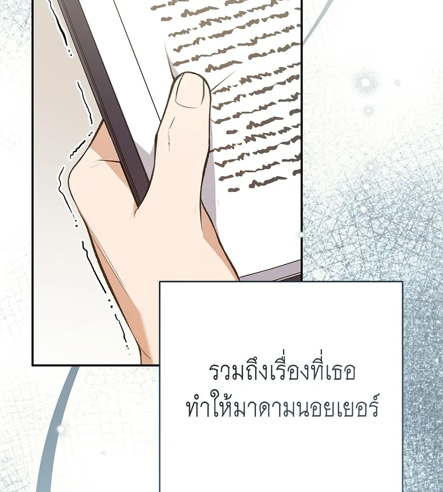 คุณพ่อของหนูคือศัตรูในชาติก่อน ตอนที่ 22 รูปที่ 79