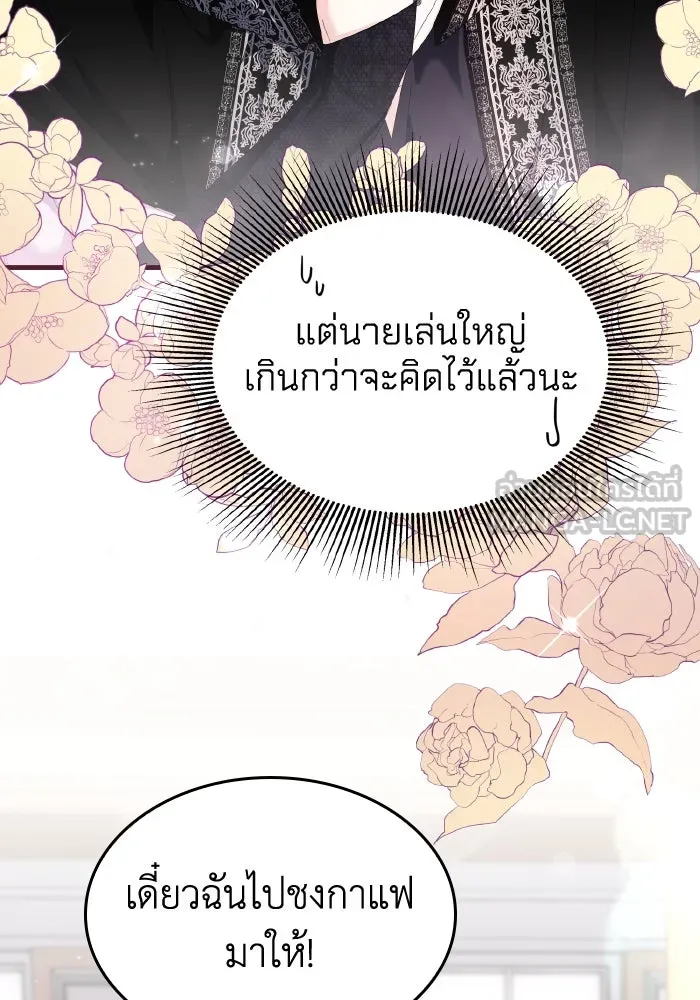 ทำแบบนี้ไม่ได้เพคะ องค์ชาย ตอนที่ 17 รูปที่ 18