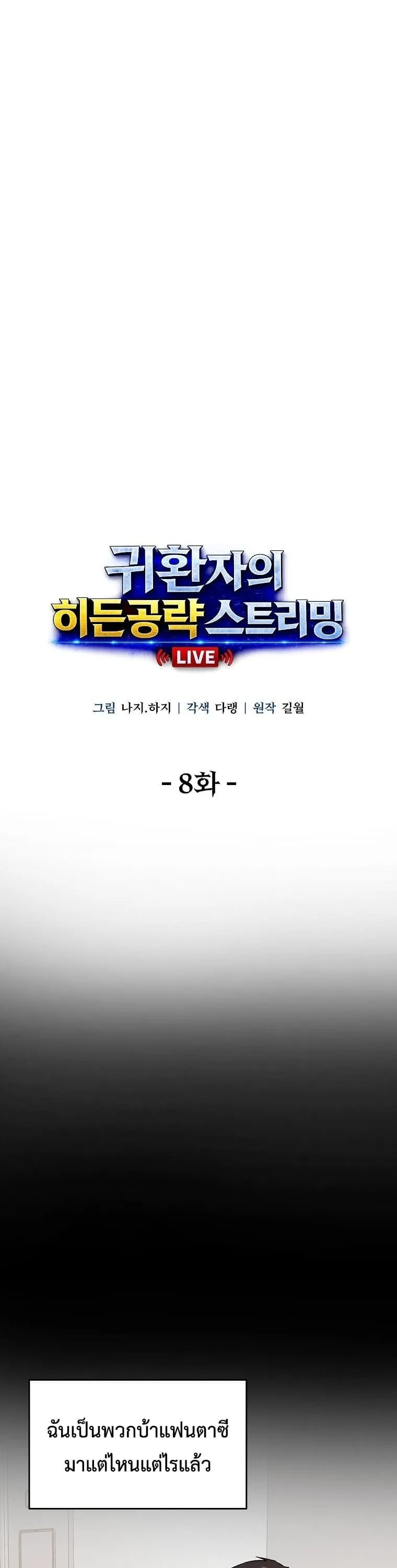 The Returnee_s Hidden Strategy Stream สตร_มเมอร_หวนค_น55ชาต_ ตอนที่ ตอนที่ 8 รูปที่ 3
