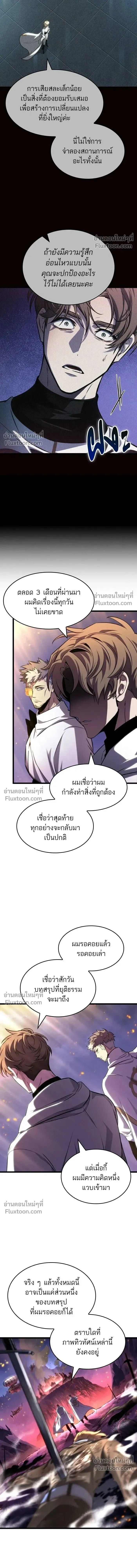The World After the end โลกหล_งการล_มสลาย ตอนที่ ตอนที่ 203 รูปที่ 12