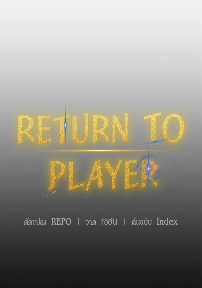 Return to Player ตอนที่ 151 รูปที่ 34