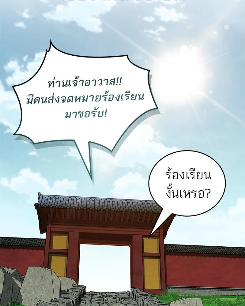 สุดยอดเทรนเนอร์แห่งยุทธภพ ตอนที่ 103 โปรตีนเสริมฉบับยุทธภพ รูปที่ 80