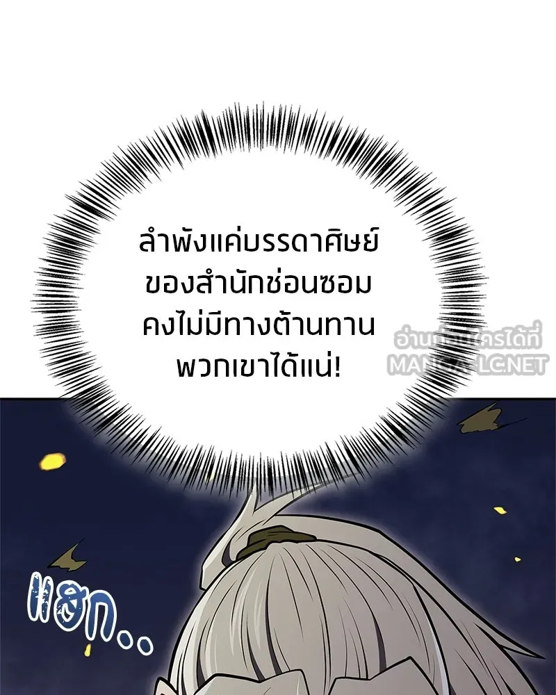 สุดยอดเทรนเนอร์แห่งยุทธภพ ตอนที่ 104 ภัยคุกคามของสำนักช่อนซอม รูปที่ 156