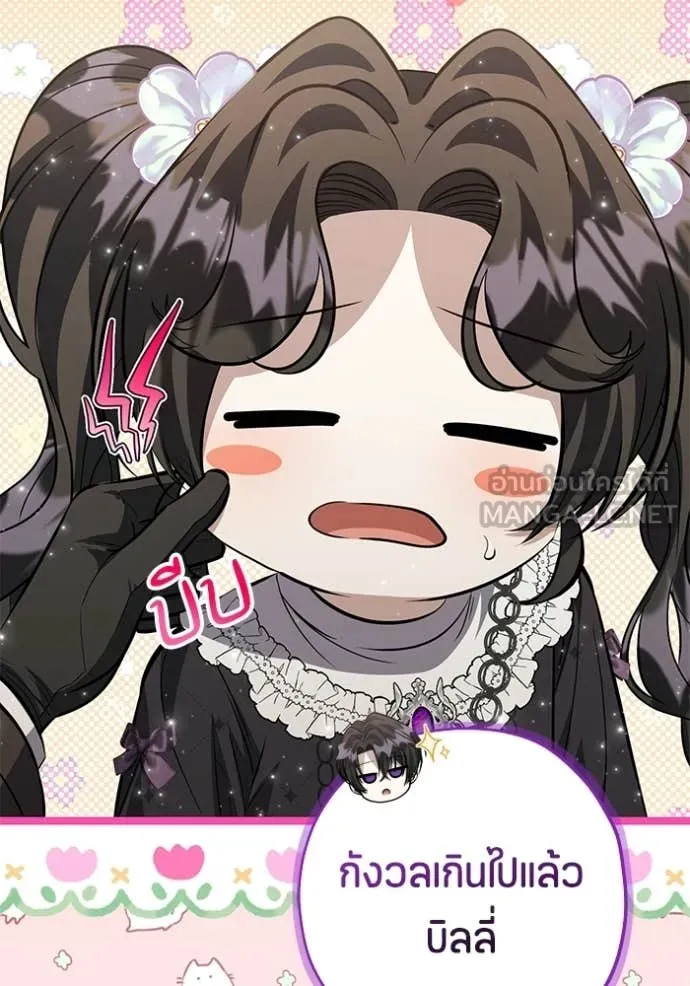 ป๊ะป๋าขา หนูลาแล้ว ตอนที่ 74 รูปที่ 32