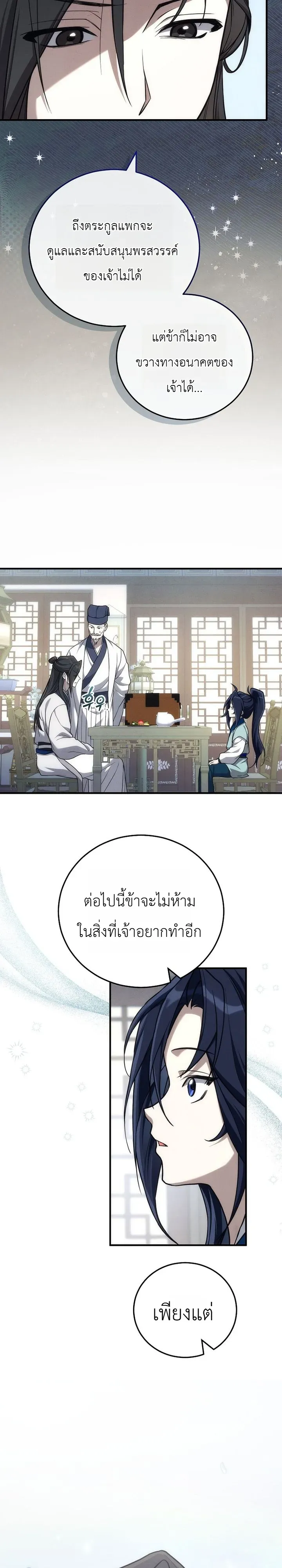 Third-Rate Martial Family Becomes the Best Under Heaven ข_าเน_ยแหละ จะพาตระก_ลช_นสามเป_นหน_งในใต_หล_า_ ตอนที่ ตอนที่ 7 รูปที่ 31