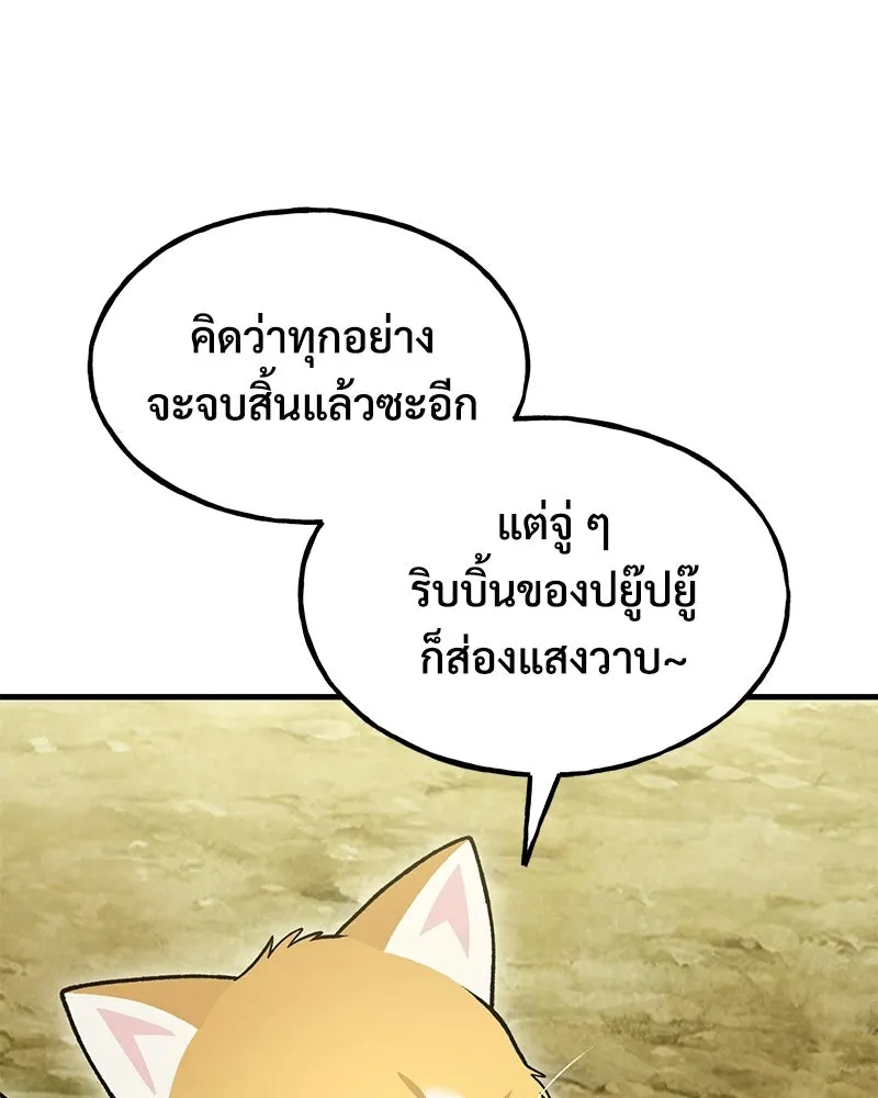 ปลูกผักพิชิตหอคอย ตอนที่ 124 รูปที่ 70