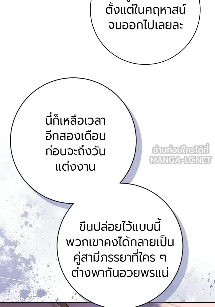 แด่ดยุกผู้สมบูรณ์แบบ ตอนที่ 9 รูปที่ 129